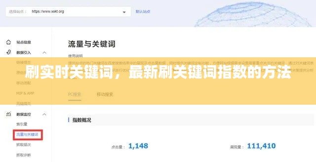 刷实时关键词,最新刷关键词指数的方法