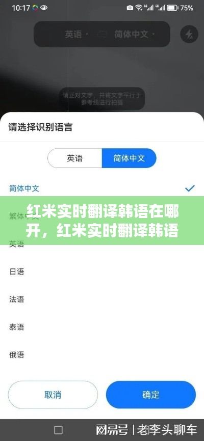 红米实时翻译韩语在哪开,红米实时翻译韩语在哪开启