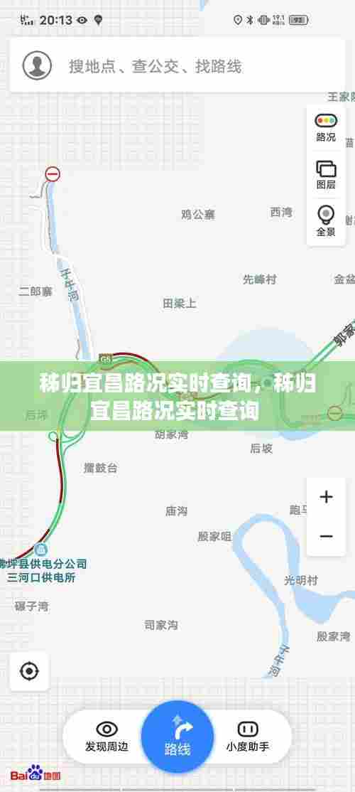 秭归宜昌路况实时查询,秭归宜昌路况实时查询