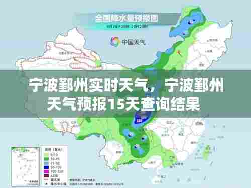 宁波鄞州实时天气,宁波鄞州天气预报15天查询结果