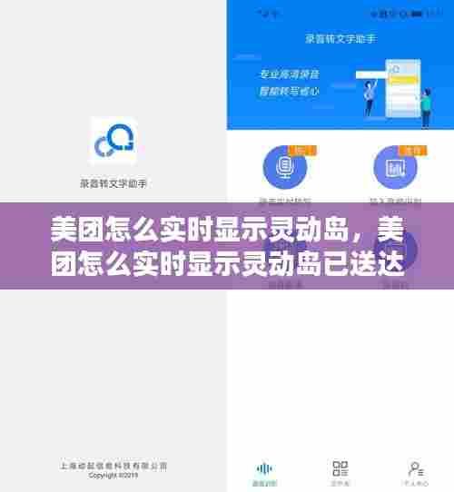美团怎么实时显示灵动岛,美团怎么实时显示灵动岛已送达