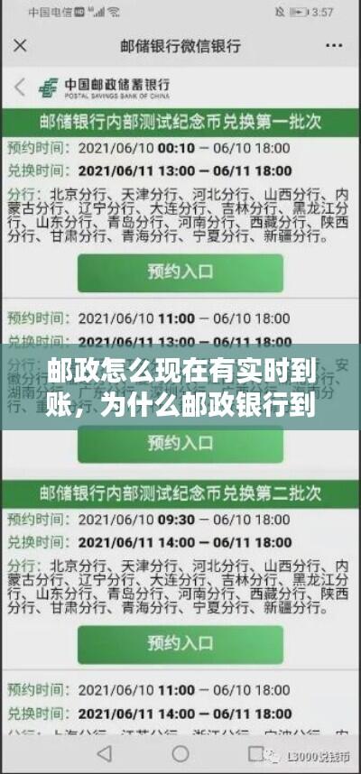 邮政怎么现在有实时到账,为什么邮政银行到账好慢呀