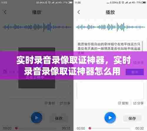 实时录音录像取证神器,实时录音录像取证神器怎么用