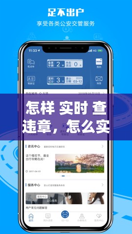 怎样 实时 查违章,怎么实时查违章