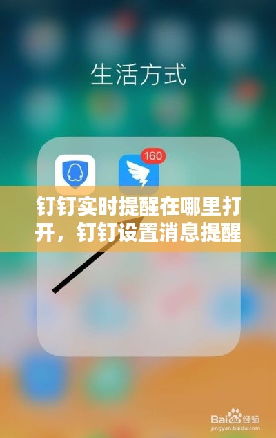 钉钉实时提醒在哪里打开,钉钉设置消息提醒时间