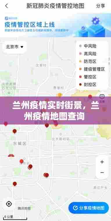 兰州疫情实时街景,兰州疫情地图查询