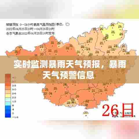 实时监测暴雨天气预报，暴雨天气预警信息 