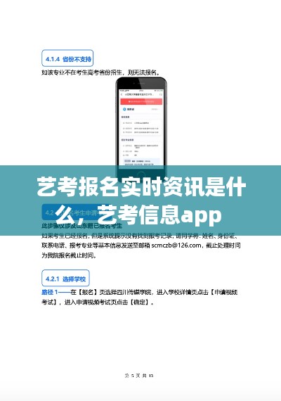 艺考报名实时资讯是什么,艺考信息app