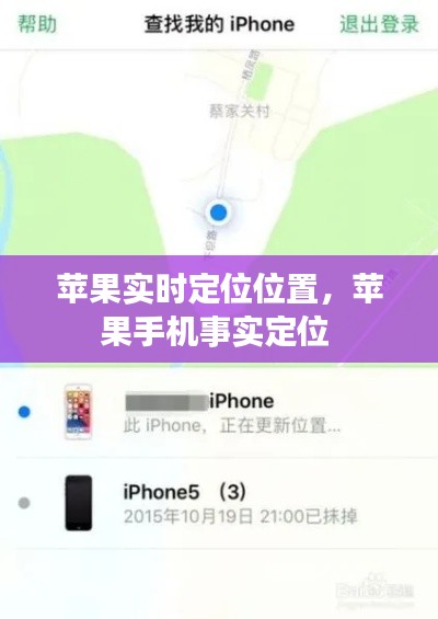 苹果实时定位位置,苹果手机事实定位