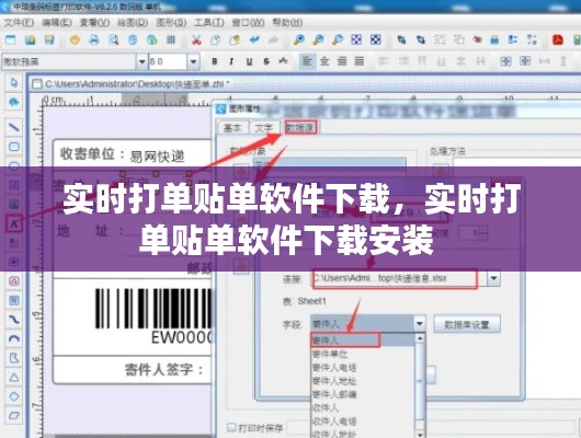实时打单贴单软件下载,实时打单贴单软件下载安装