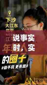 说事实时,实时和时事