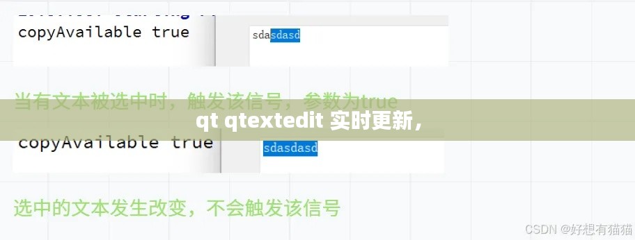 qt qtextedit 实时更新， 