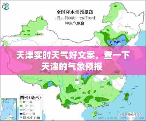 天津实时天气好文案,查一下天津的气象预报