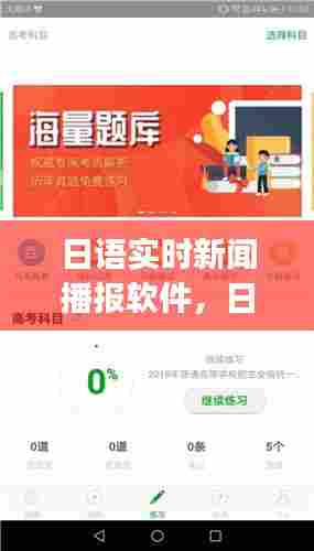 日语实时新闻播报软件,日语新闻 app