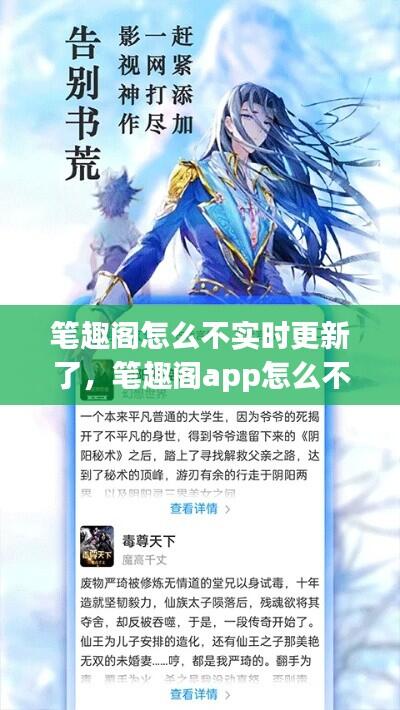笔趣阁怎么不实时更新了,笔趣阁app怎么不更新了