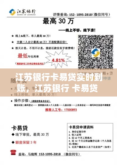 江苏银行卡易贷实时到账,江苏银行 卡易贷