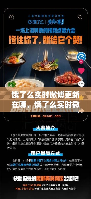 饿了么实时微博更新在哪,饿了么实时微博更新在哪设置