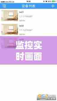 监控实时画面修改器下载,监控实时画面修改器下载手机版