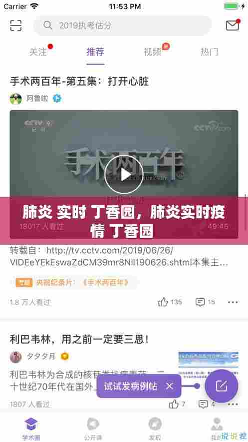 肺炎 实时 丁香园,肺炎实时疫情 丁香园