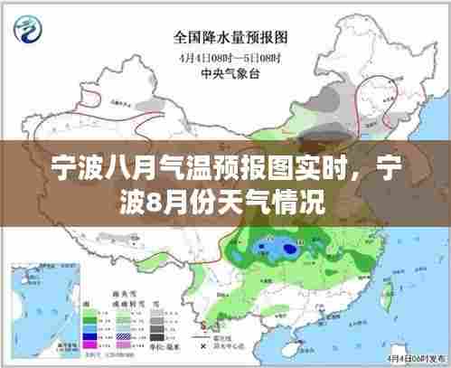 宁波八月气温预报图实时,宁波8月份天气情况