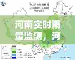 河南实时雨量监测,河南雨量预测