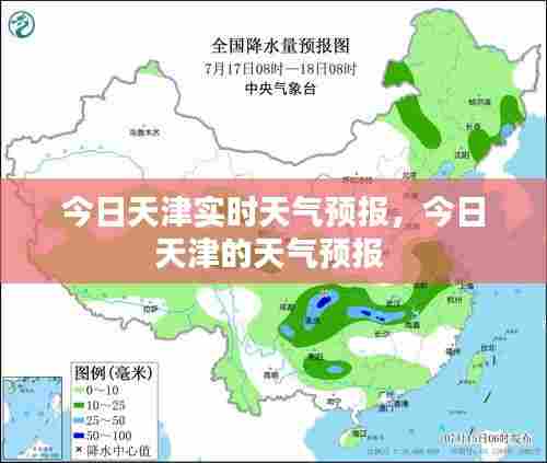 今日天津实时天气预报,今日天津的天气预报