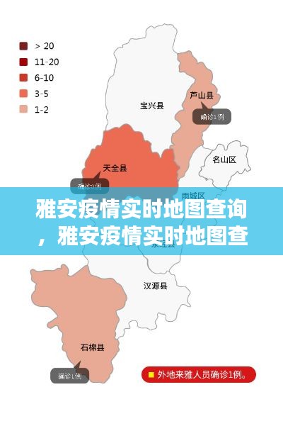 雅安疫情实时地图查询，雅安疫情实时地图查询最新消息 