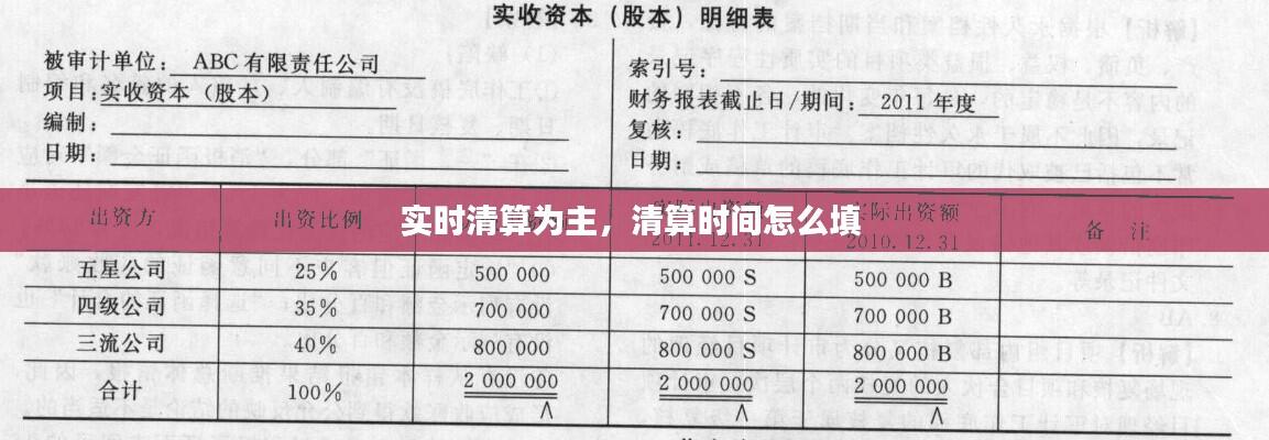 实时清算为主，清算时间怎么填 