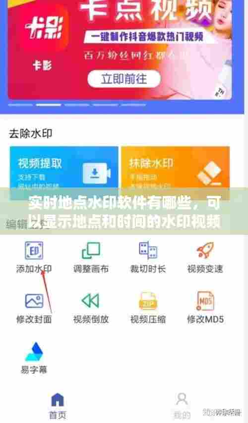 实时地点水印软件有哪些,可以显示地点和时间的水印视频是哪个软件