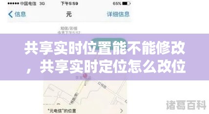 共享实时位置能不能修改,共享实时定位怎么改位置