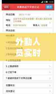 外勤人员实时监控违法吗,外勤扣钱吗