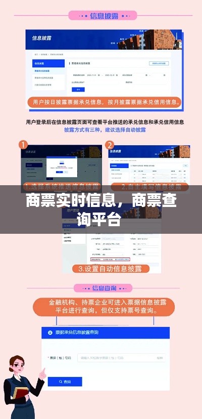 商票实时信息,商票查询平台