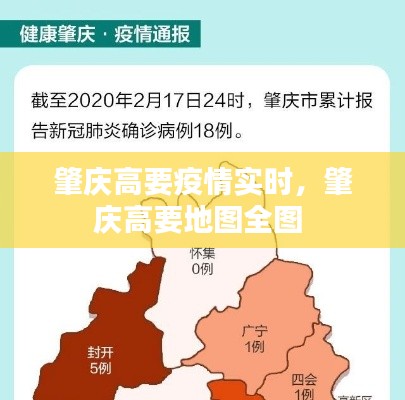 肇庆高要疫情实时,肇庆高要地图全图