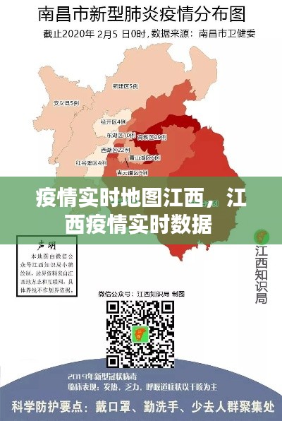 疫情实时地图江西,江西疫情实时数据