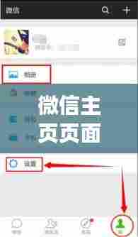 微信主页页面实时图片,微信主页展示