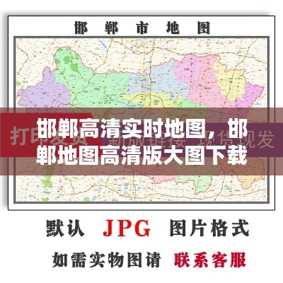 邯郸高清实时地图,邯郸地图高清版大图下载