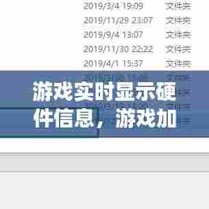 游戏实时显示硬件信息,游戏加加硬件信息不显示