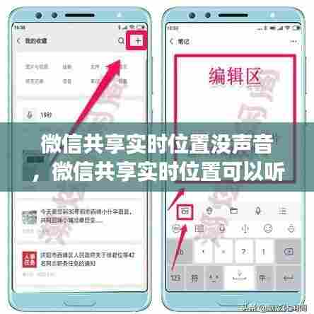 微信共享实时位置没声音，微信共享实时位置可以听见声音吗 