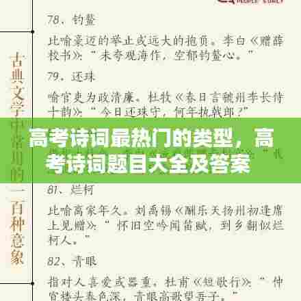 高考诗词最热门的类型,高考诗词题目大全及答案