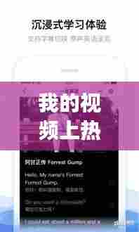 我的视频上热门了吗英文,我的视频上热门了吗英文