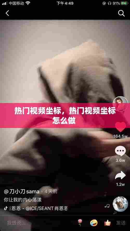 热门视频坐标,热门视频坐标怎么做