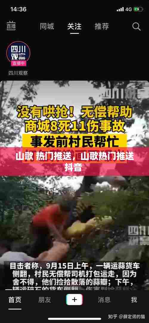 山歌 热门推送,山歌热门推送抖音