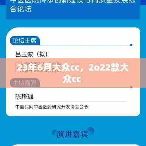 23年6月大众cc,2o22款大众cc