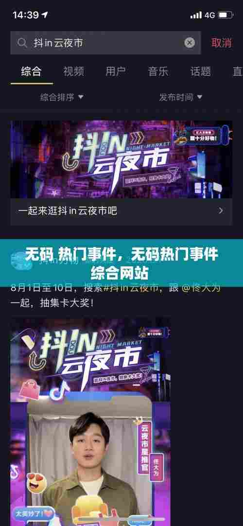 无码 热门事件,无码热门事件综合网站