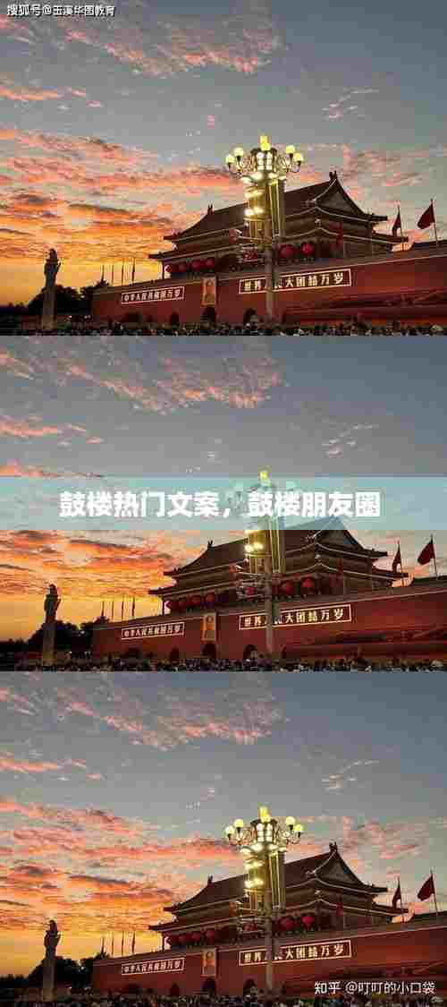 鼓楼热门文案,鼓楼朋友圈