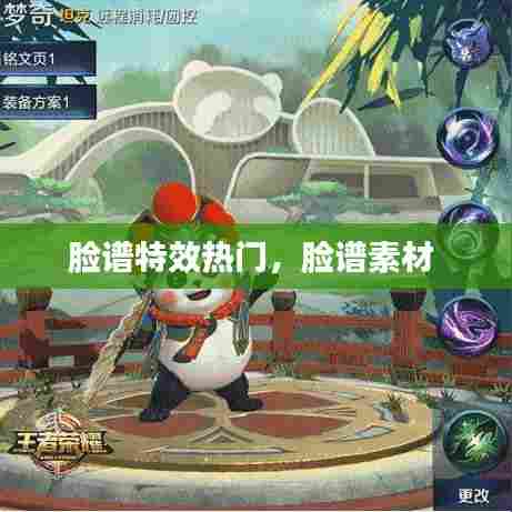 脸谱特效热门,脸谱素材