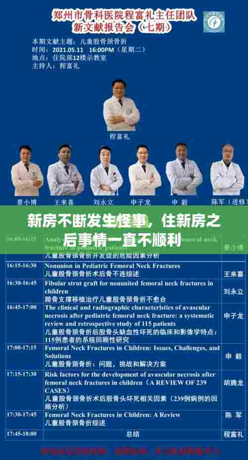 新房不断发生怪事,住新房之后事情一直不顺利
