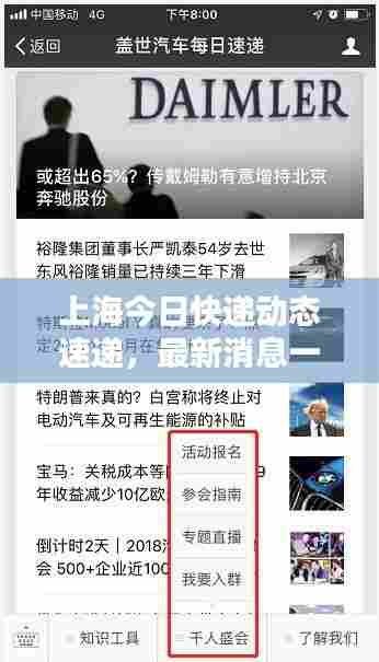 上海今日快递动态速递，最新消息一网打尽！