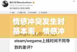 情感冲突发生时基本离,情感冲突发生时基本离团队解散不远了对吗