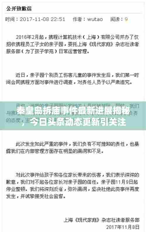 秦皇岛拆庙事件最新进展揭秘,今日头条动态更新引关注